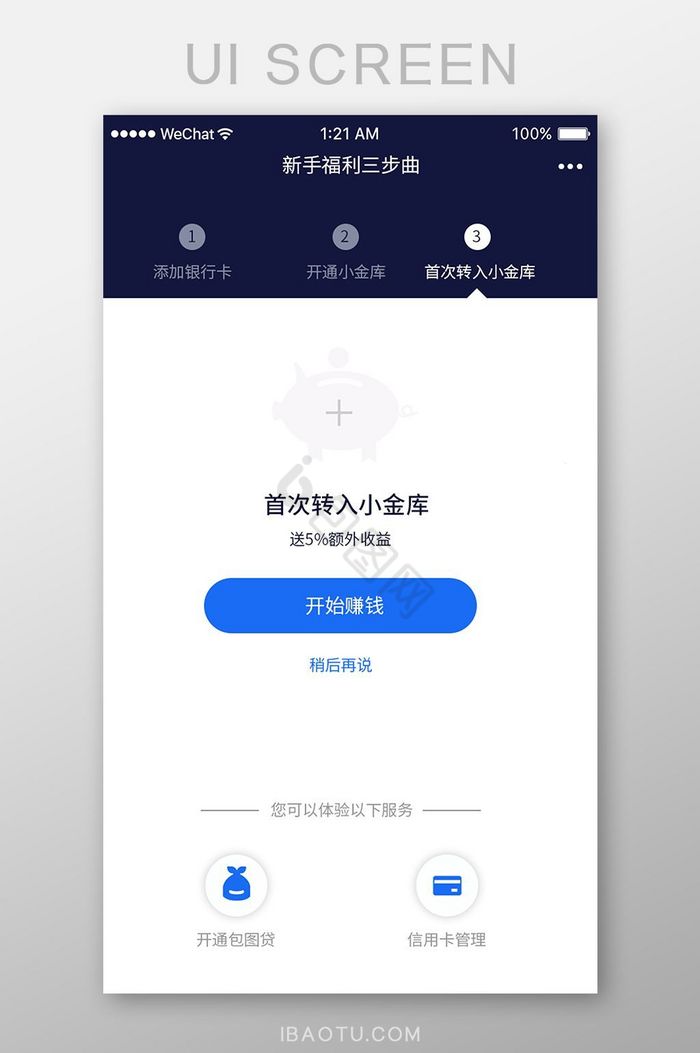 扁平商务金融app新手福利ui移动界面图片