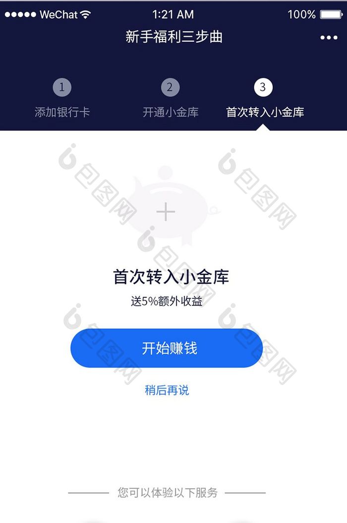 扁平商务金融app新手福利ui移动界面