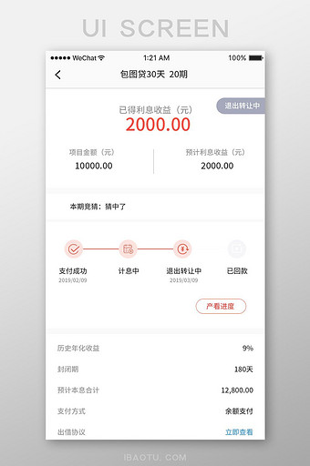 扁平简约金融app产品详情ui移动界面图片