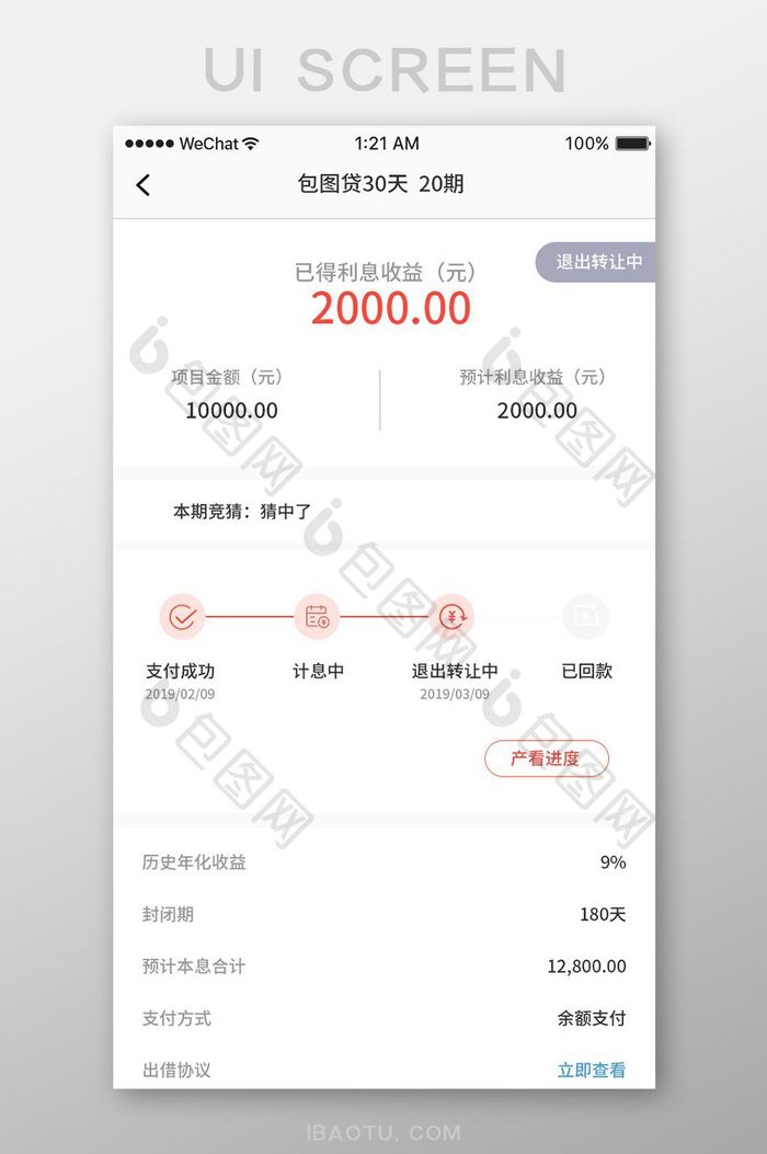 扁平简约金融app产品详情ui移动界面