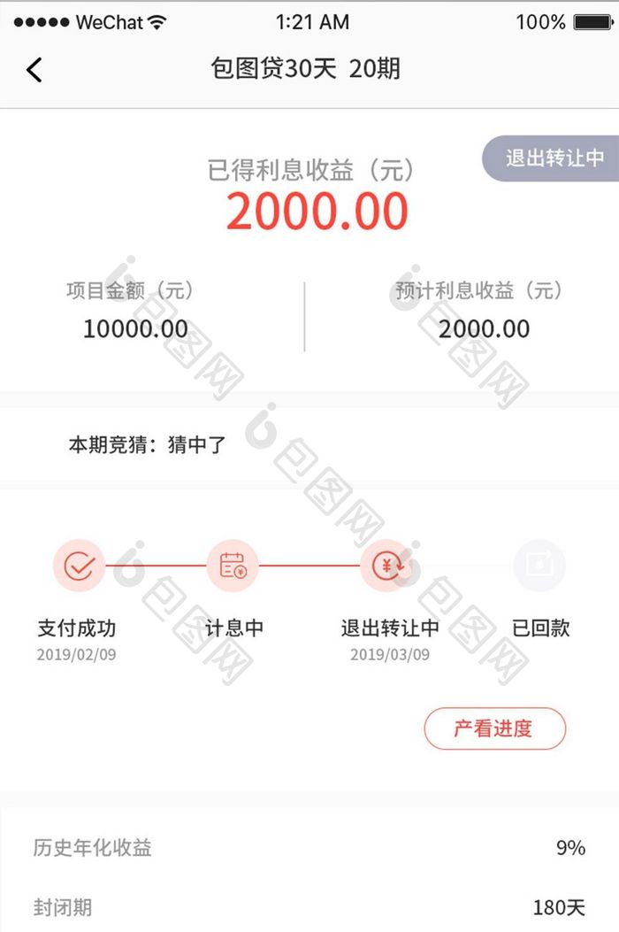 扁平简约金融app产品详情ui移动界面