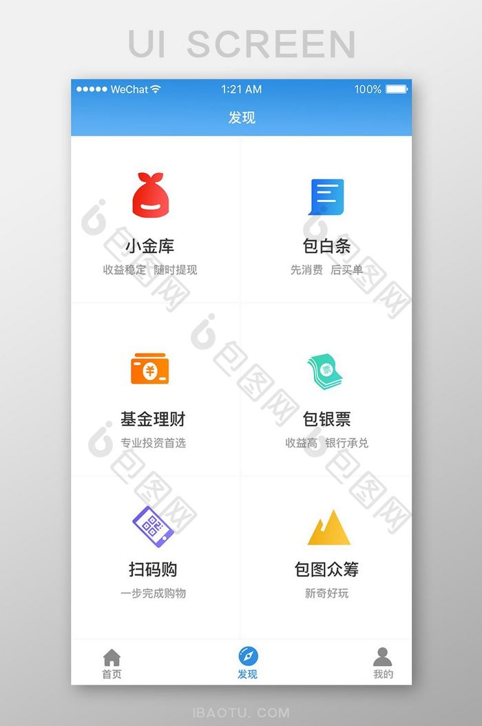 扁平时尚金融app发现功能ui移动界面