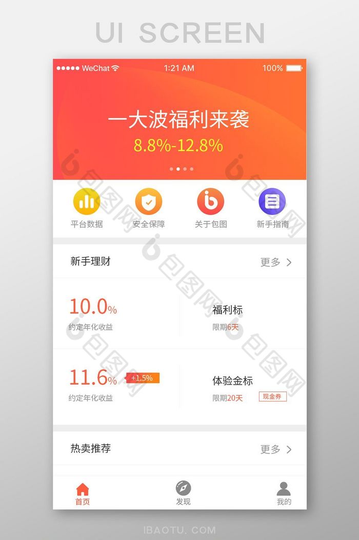 橙色渐变金融app产品首页ui移动界面图片图片