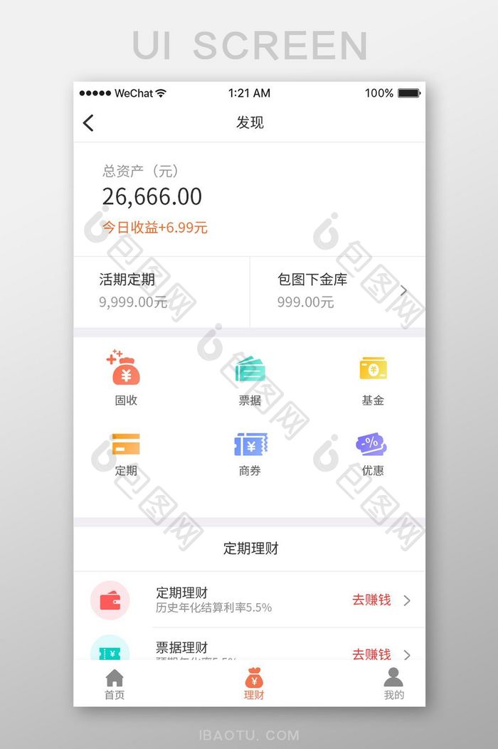 扁平简约金融app发现功能ui移动界面