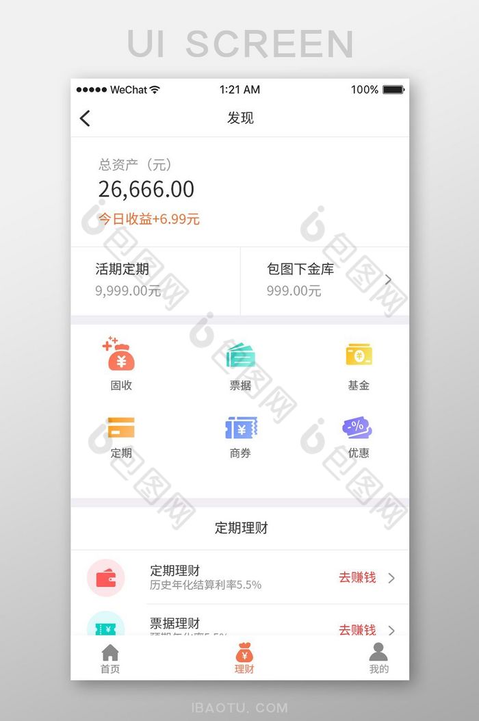 扁平简约金融app发现功能ui移动界面图片图片