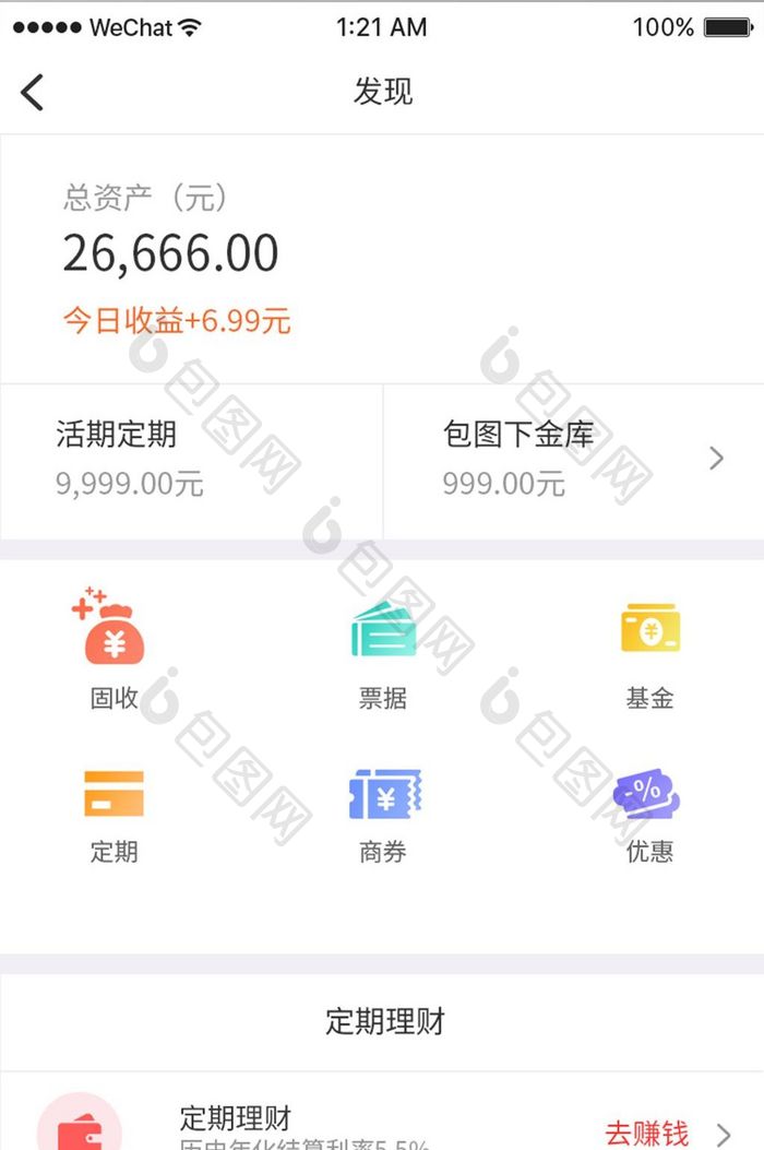 扁平简约金融app发现功能ui移动界面