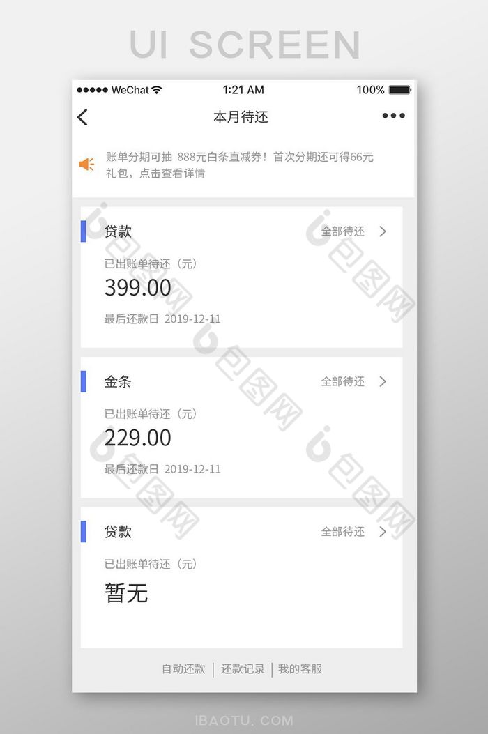 扁平简约金融app本月待还ui移动界面图片图片