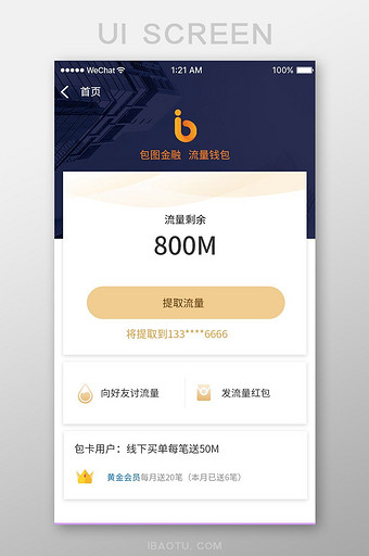 金色商务金融app送流量ui移动界面图片