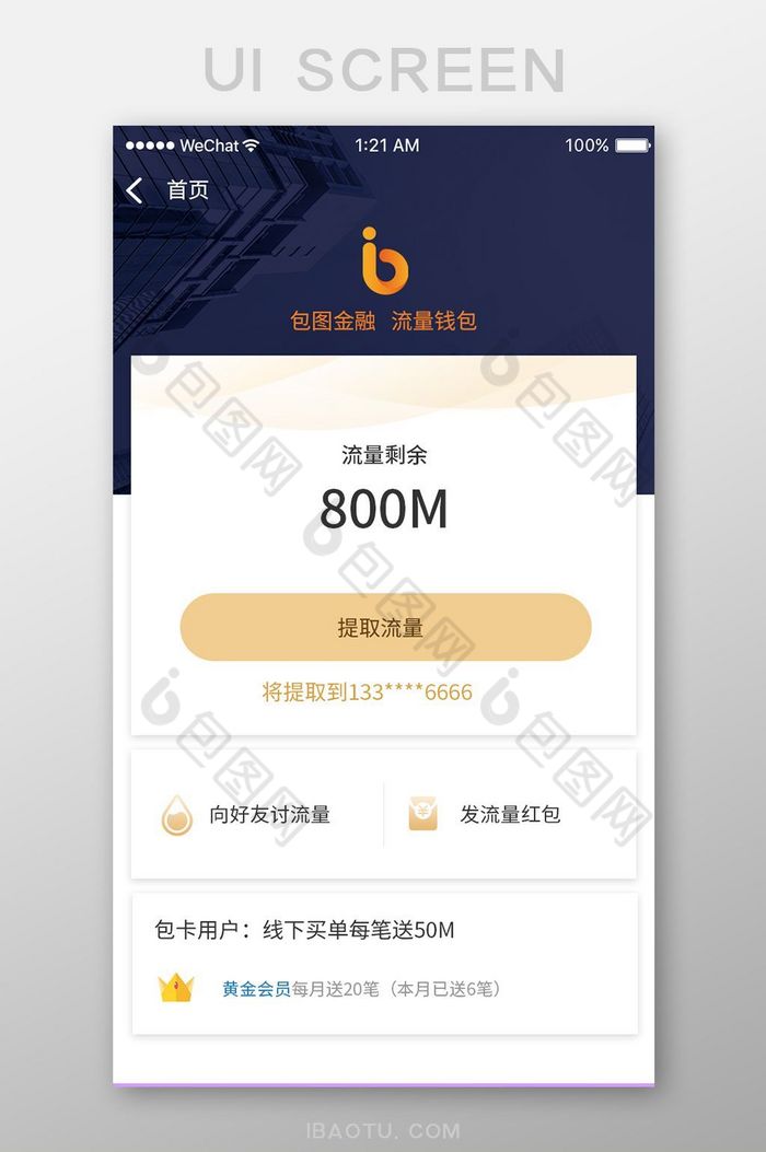 金色商务金融app送流量ui移动界面图片图片