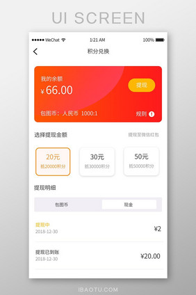 红色扁平金融app积分兑换ui移动界面