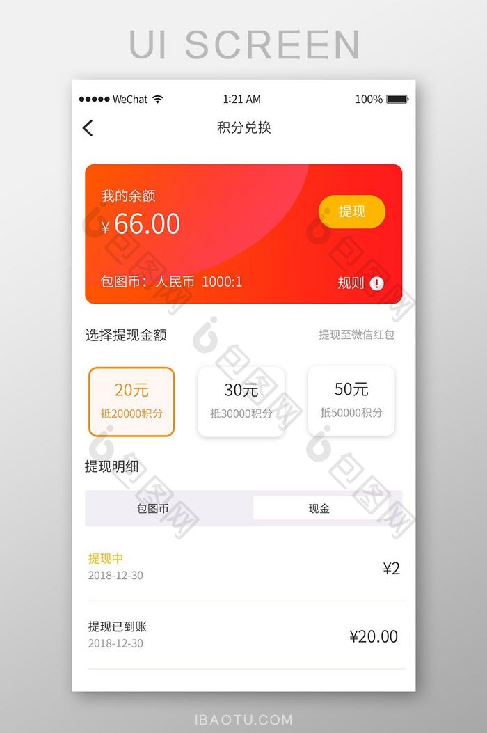 红色扁平金融app积分兑换ui移动界面