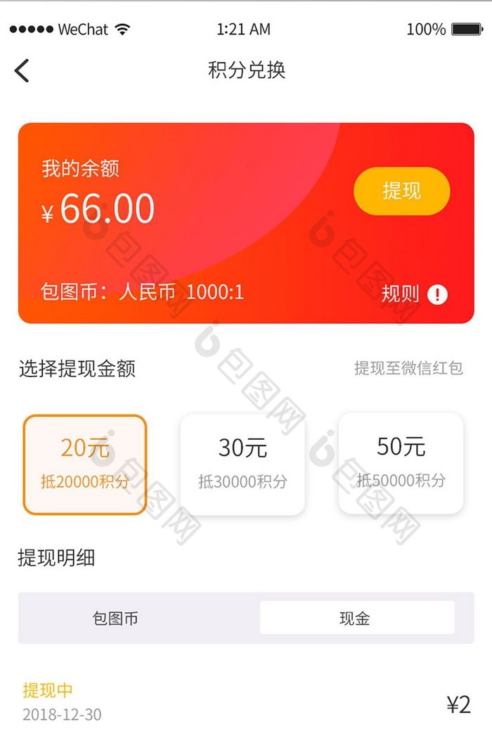 红色扁平金融app积分兑换ui移动界面