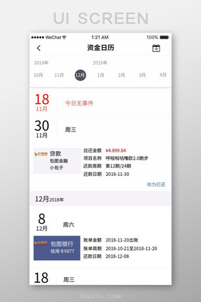 扁平商务金融app资金日历ui移动界面