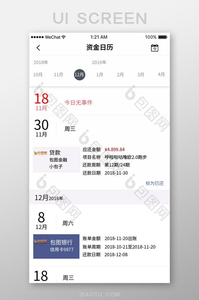 扁平商务金融app资金日历ui移动界面