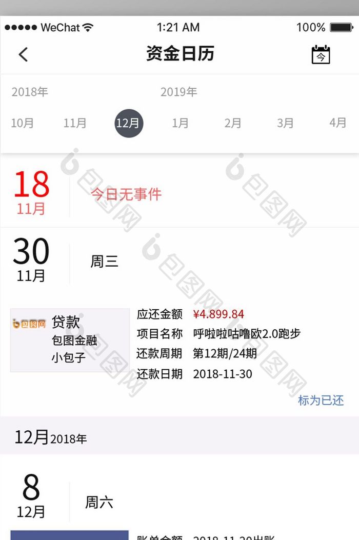 扁平商务金融app资金日历ui移动界面