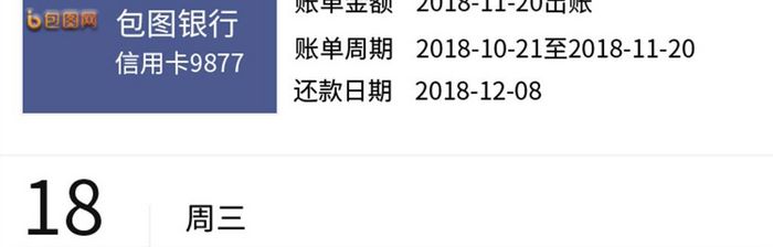 扁平商务金融app资金日历ui移动界面