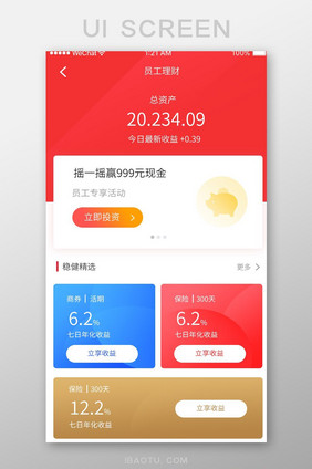 红色扁平金融理财app员工理财移动界面