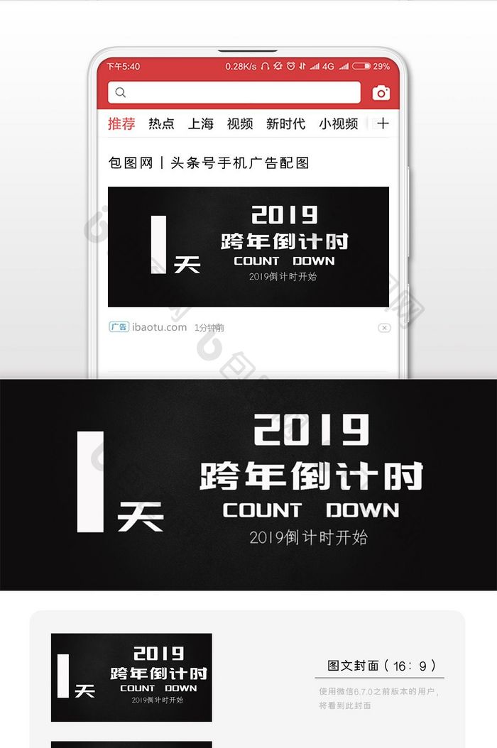 黑色简约设计2019跨年倒计时微信首图