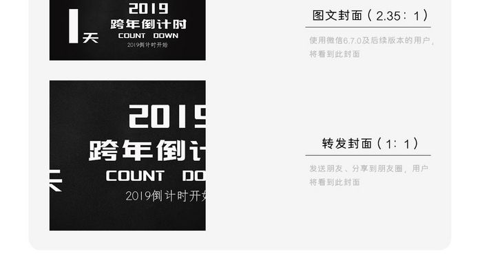 黑色简约设计2019跨年倒计时微信首图