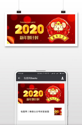 喜庆红色新年风2019跨年倒计时微信首图