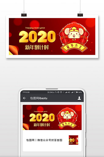 喜庆红色新年风2019跨年倒计时微信首图图片