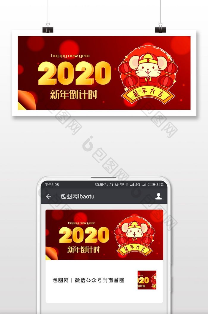 喜庆红色新年风2019跨年倒计时微信首图