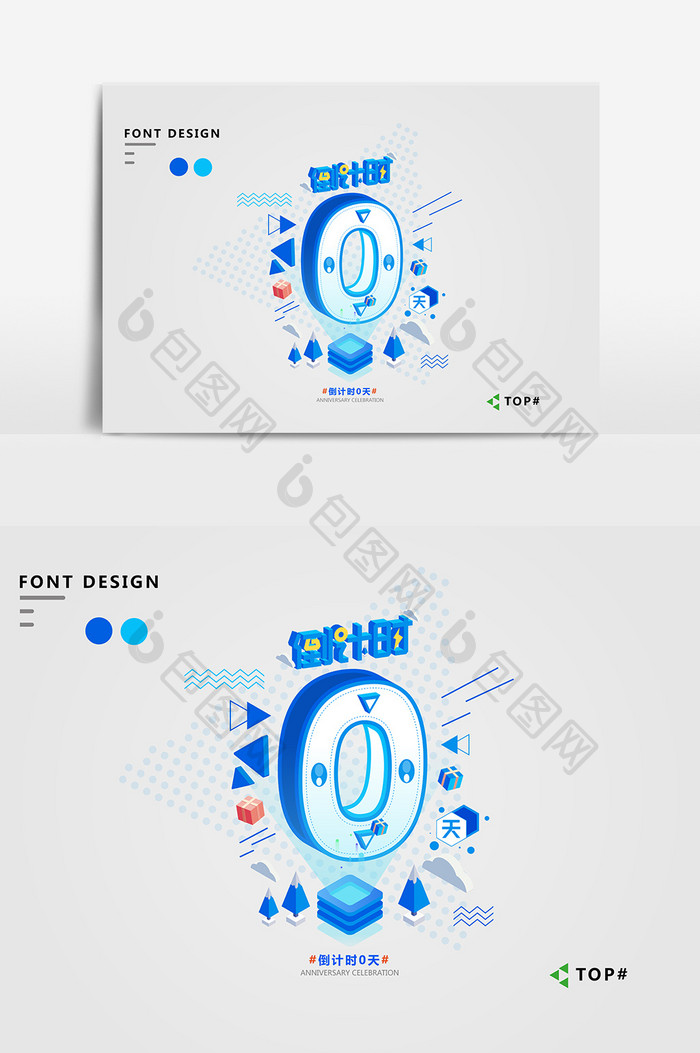 蓝色科技感大气倒计时数字0艺术字元素