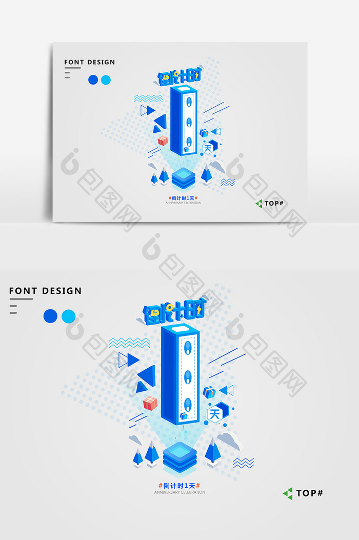 蓝色科技感2.5D倒计时1艺术字元素
