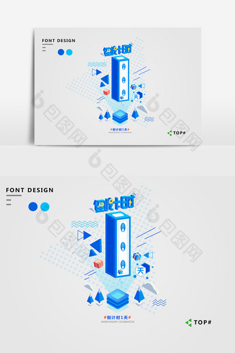蓝色科技感2.5D倒计时1艺术字元素图片