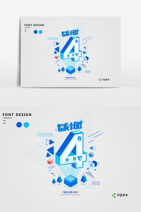 蓝色科技感大气2.5D倒计时数字4艺术字