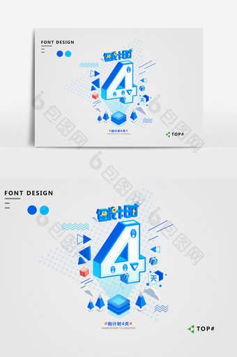 蓝色科技感大气2.5D倒计时数字4艺术字图片
