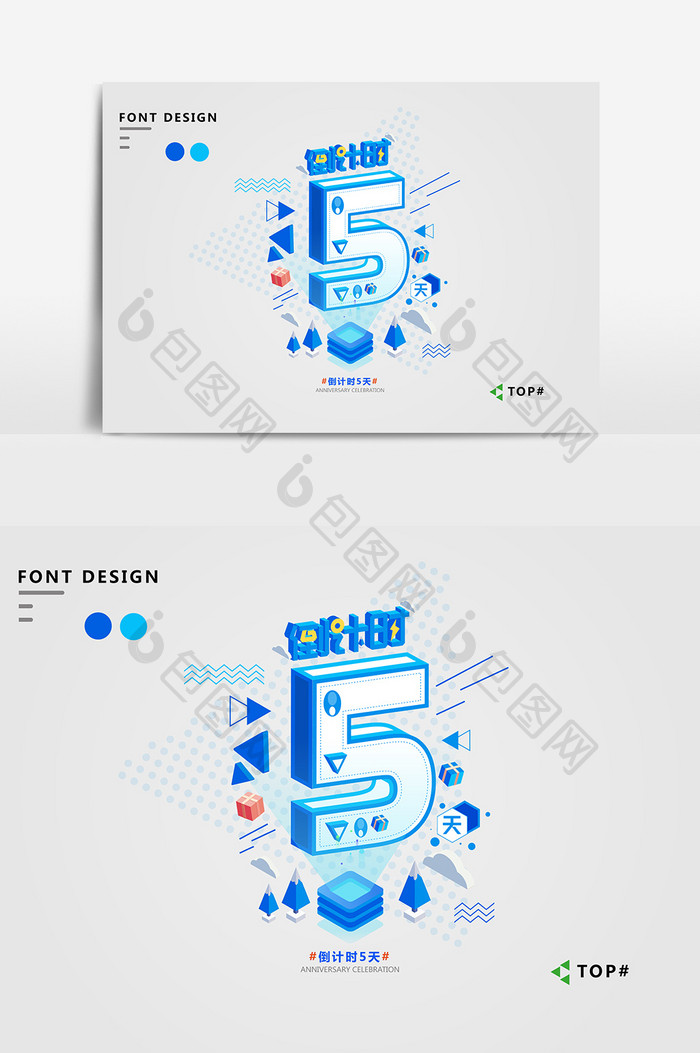 蓝色科技感大气2.5D倒计时5艺术字元素