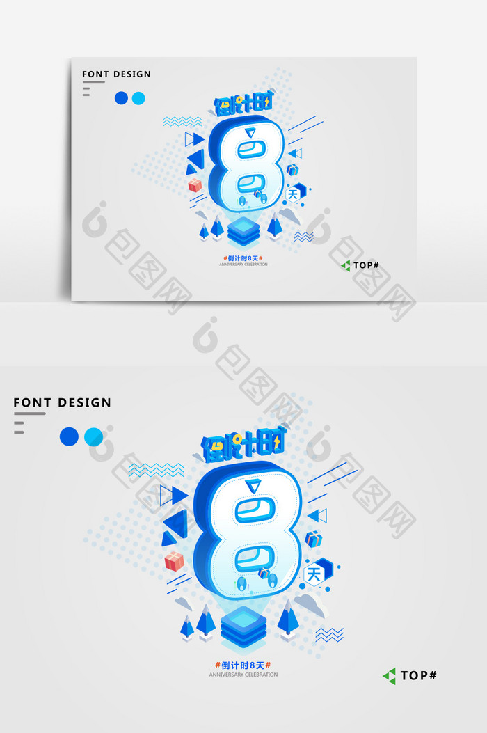 蓝色科技感大气2.5D倒计时8艺术字元素