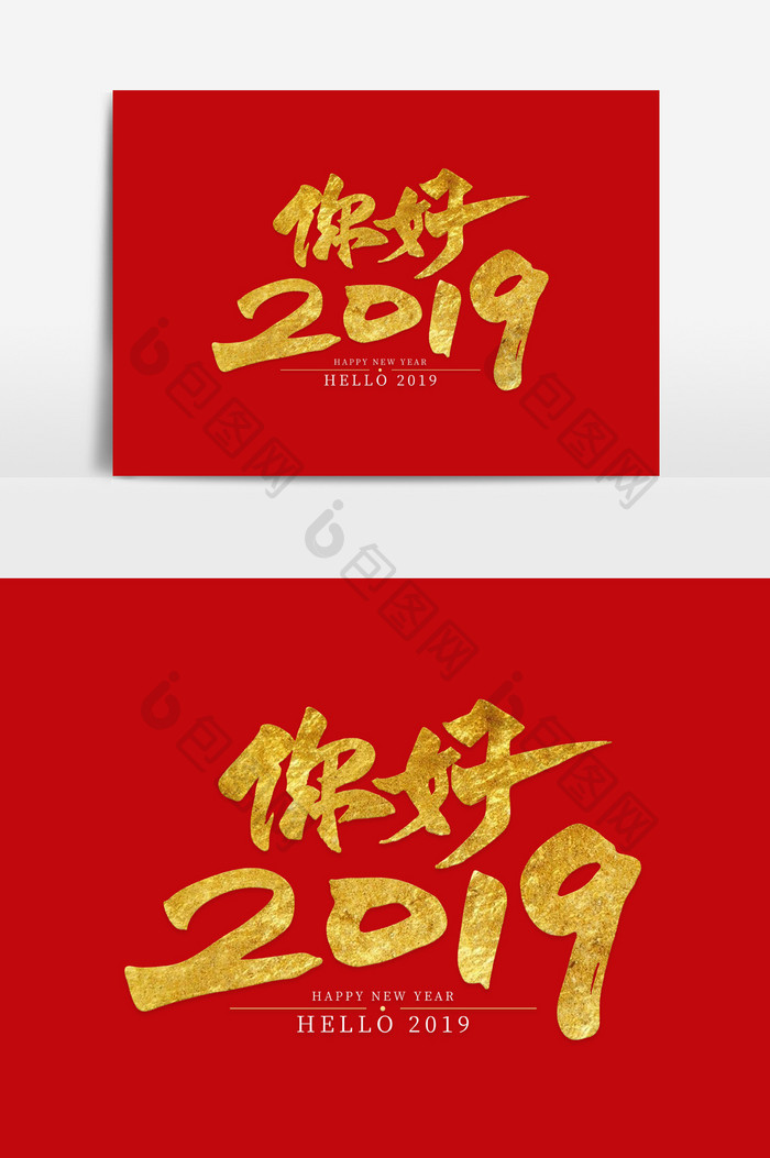 烫金中国风2019标题主题字素材设计