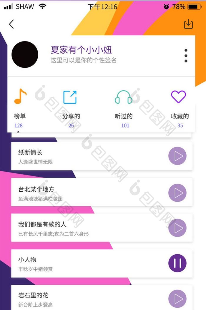 app音乐榜单简洁多彩UI移动界面