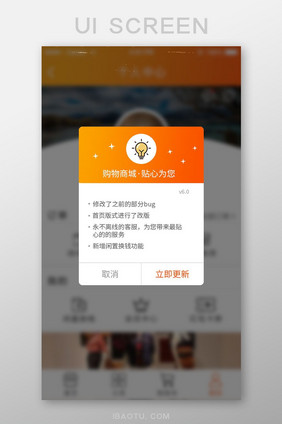 简约橙色购物APP更新版本弹窗UI界面