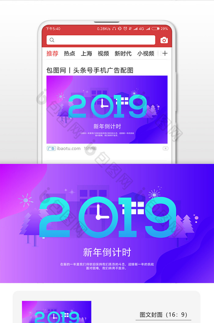 紫色商务风格2019跨年倒计时微信首图