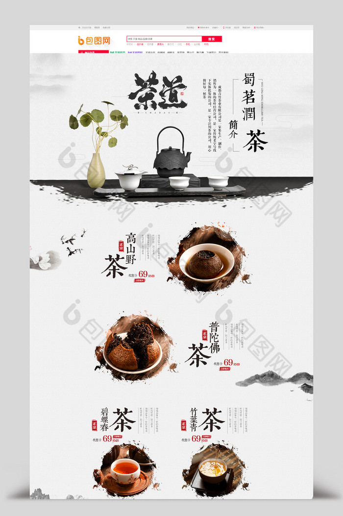 中国风水墨茶叶首页模板图片图片