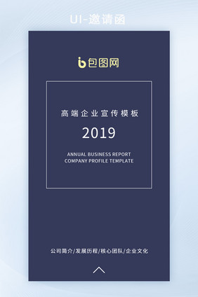 高端企业宣传H5模板