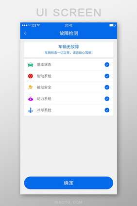 蓝色简洁车辆APP-故障检测UI移动界面