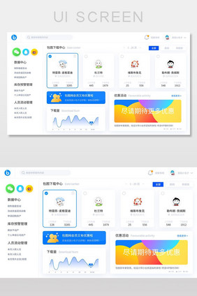 白色简约企业后台可视化数据活动界面