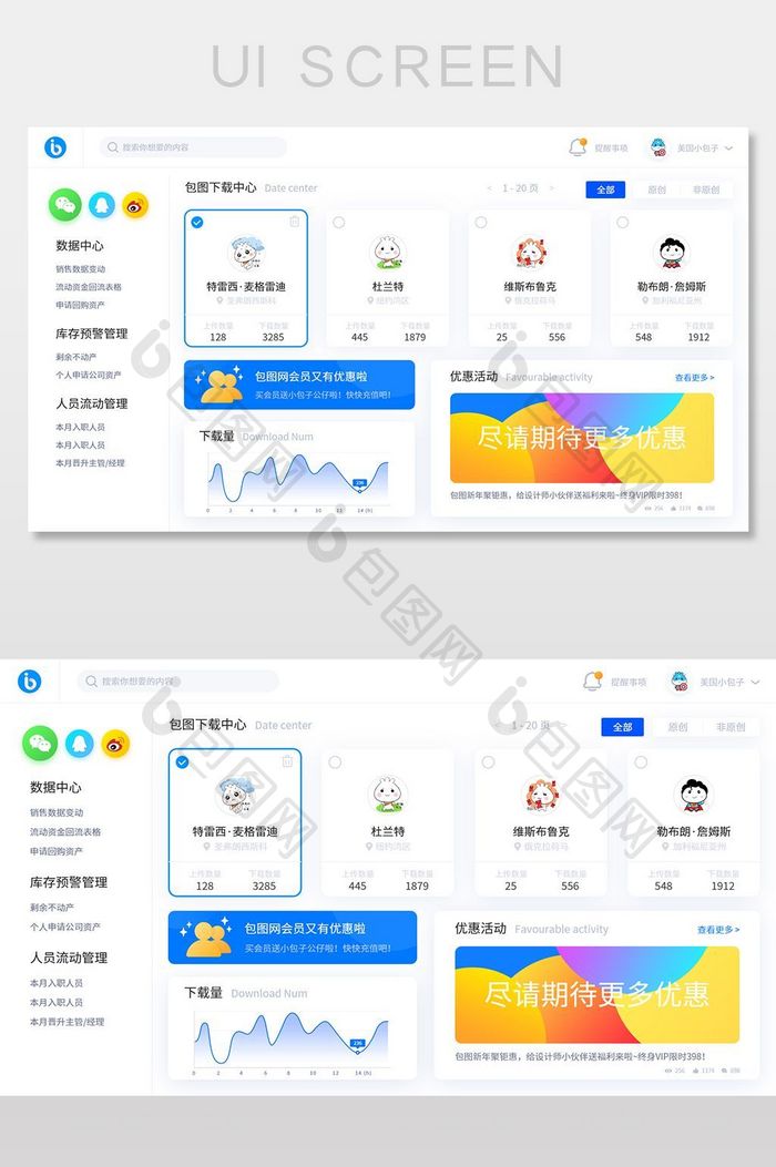 白色简约企业后台可视化数据活动界面