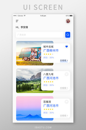 简约旅游类APP搜索界面