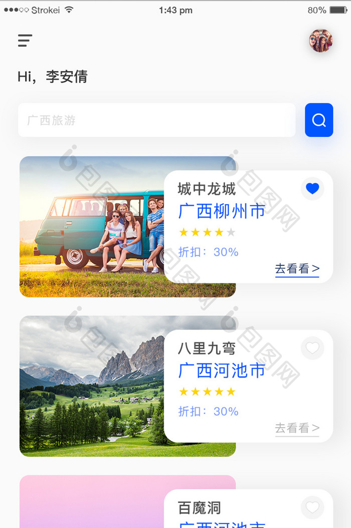 简约旅游类APP搜索界面