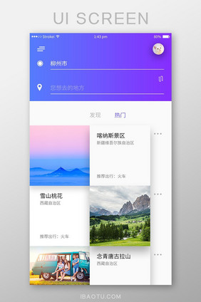 简约旅游类APP界面