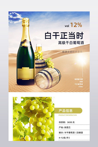 白葡萄酒红酒简约风电商详情页模板图片