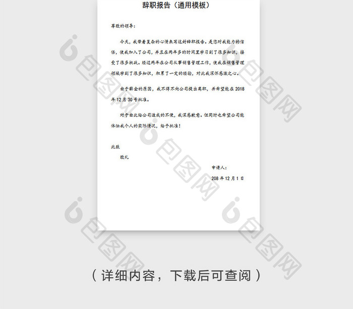 经典员工辞职报告通用Word模板
