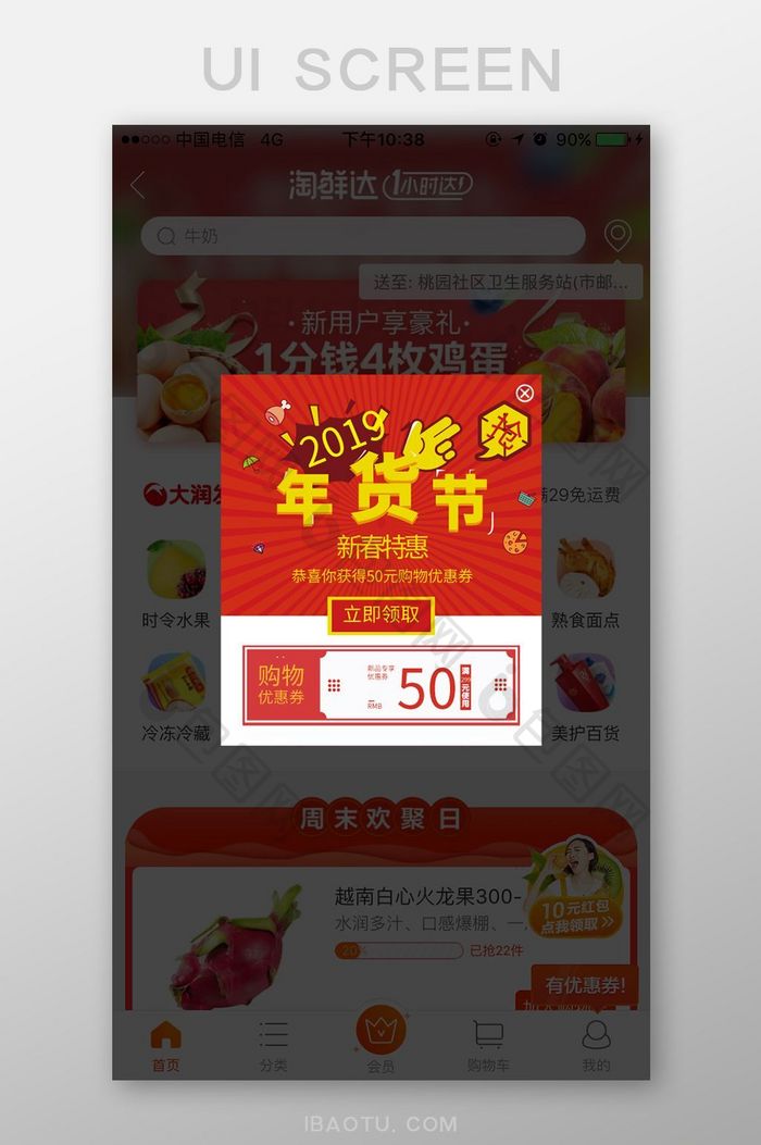 时尚红黄春节年货节送券弹窗UI移动界面