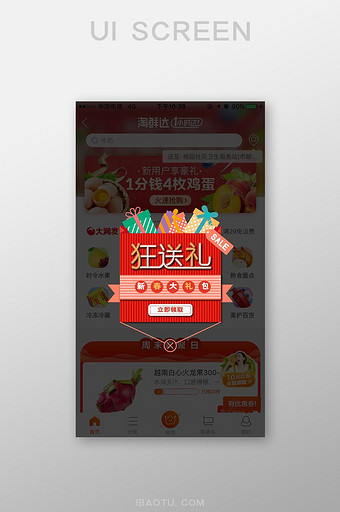 红色时尚风格春节送礼包弹窗UI移动界面图片