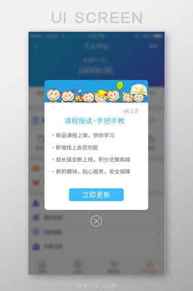 蓝色教育APP版本更新移动端弹窗UI界面
